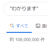 Google search Google検索が強い味方!ネイティブスピーカーの英語表現(1)q.png