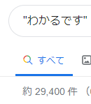 Google search Google検索が強い味方!ネイティブスピーカーの英語表現(1)r.png